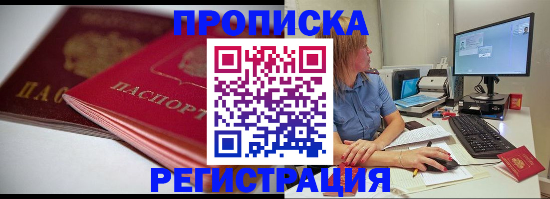 прописка гарантия в Коммунаре