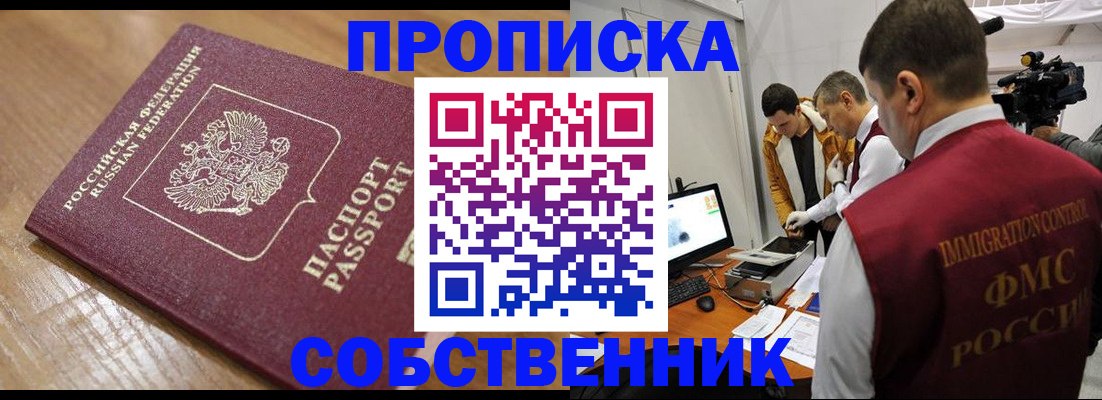 прописка для школы в Коммунаре