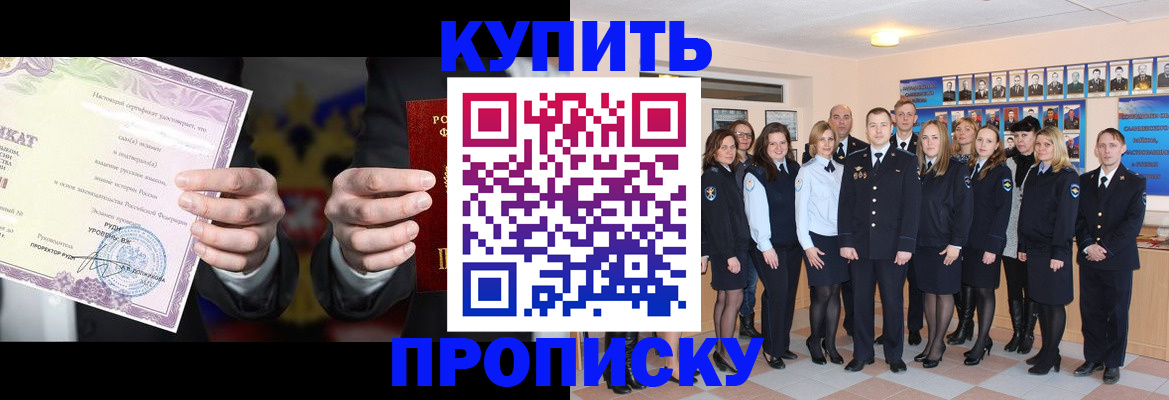 прописка для школы в Коммунаре